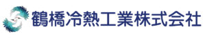 鶴橋冷熱工業株式会社